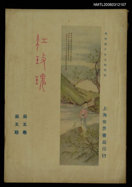 主要名稱：紅玫瑰5卷5期圖檔，第1張，共1張