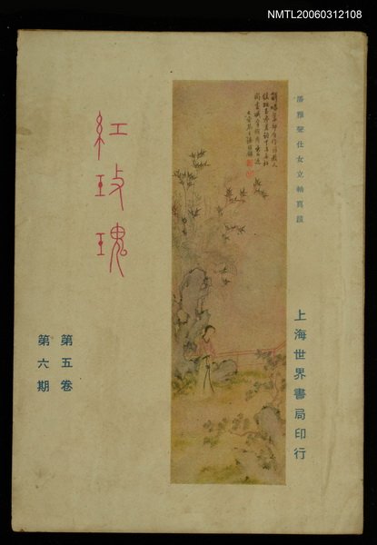 主要名稱：紅玫瑰5卷6期圖檔，第1張，共1張