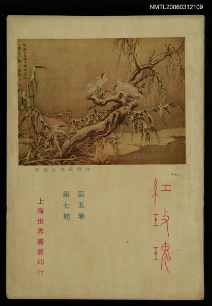 主要名稱：紅玫瑰5卷7期圖檔，第1張，共1張