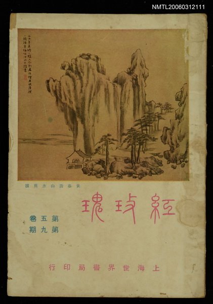 主要名稱：紅玫瑰5卷9期圖檔，第1張，共1張