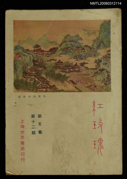 主要名稱：紅玫瑰5卷12期圖檔，第1張，共1張