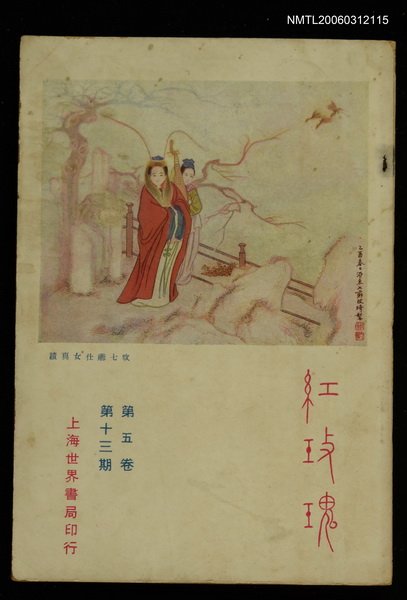 主要名稱：紅玫瑰5卷13期圖檔，第1張，共1張