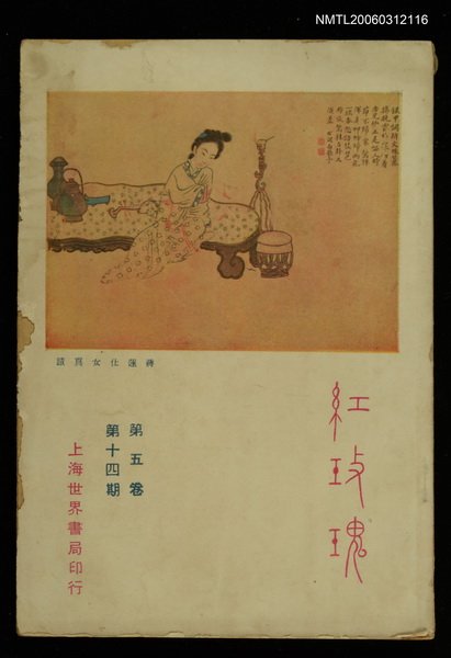 主要名稱：紅玫瑰5卷14期圖檔，第1張，共1張