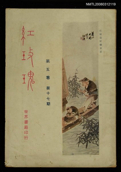 主要名稱：紅玫瑰5卷17期圖檔，第1張，共1張