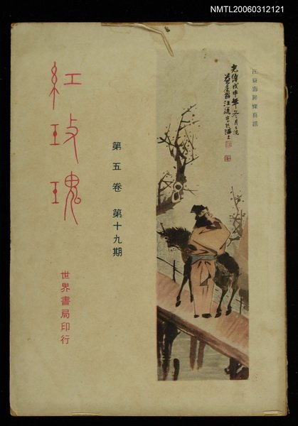 主要名稱：紅玫瑰5卷19期圖檔，第1張，共1張