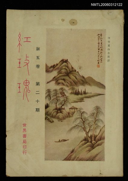 主要名稱：紅玫瑰5卷20期圖檔，第1張，共1張