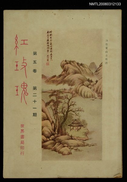 主要名稱：紅玫瑰5卷21期圖檔，第1張，共1張