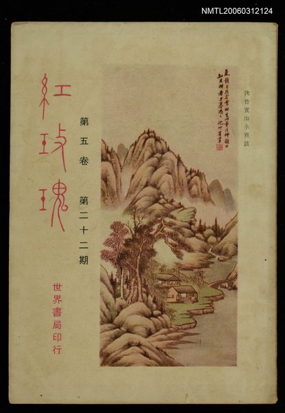 主要名稱：紅玫瑰5卷22期圖檔，第1張，共1張