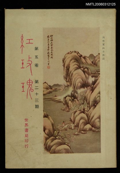 主要名稱：紅玫瑰5卷23期圖檔，第1張，共1張