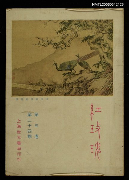 主要名稱：紅玫瑰5卷24期圖檔，第1張，共1張