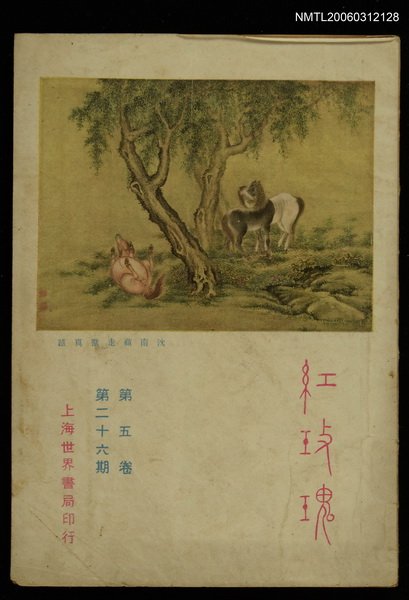 主要名稱：紅玫瑰5卷26期圖檔，第1張，共1張