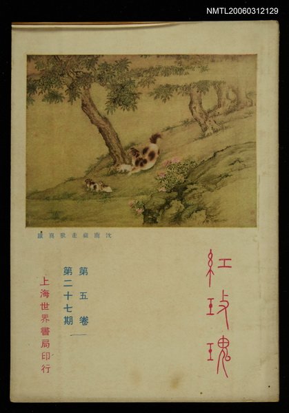 主要名稱：紅玫瑰5卷27期圖檔，第1張，共1張