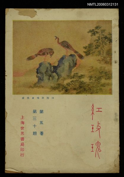 主要名稱：紅玫瑰5卷30期圖檔，第1張，共1張