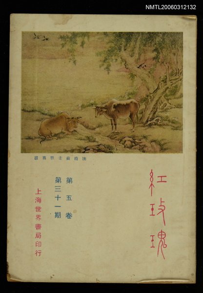 主要名稱：紅玫瑰5卷31期圖檔，第1張，共1張