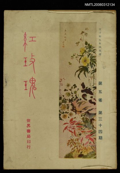 主要名稱：紅玫瑰5卷34期圖檔，第1張，共1張