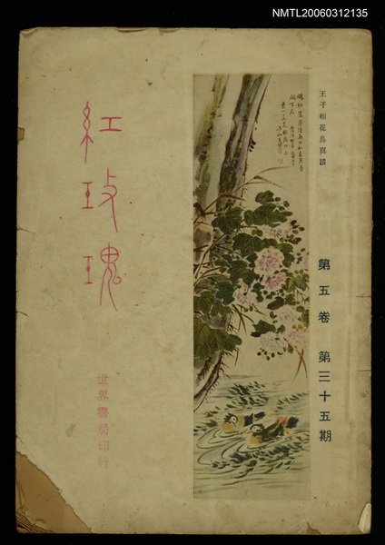 主要名稱：紅玫瑰5卷35期圖檔，第1張，共2張