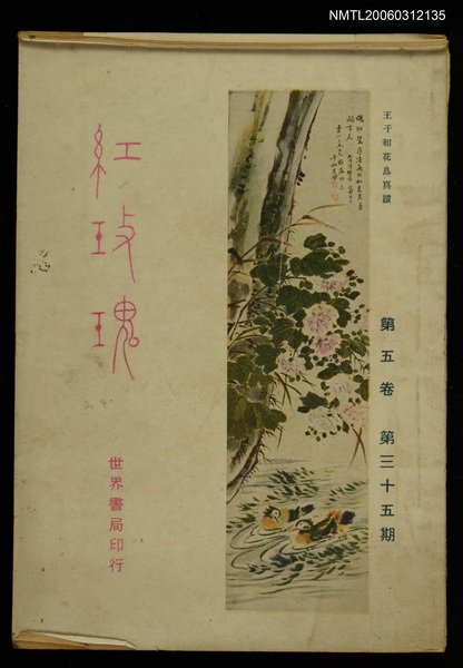 主要名稱：紅玫瑰5卷35期圖檔，第2張，共2張