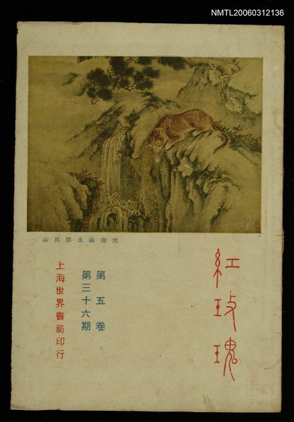 主要名稱：紅玫瑰5卷36期圖檔，第1張，共1張