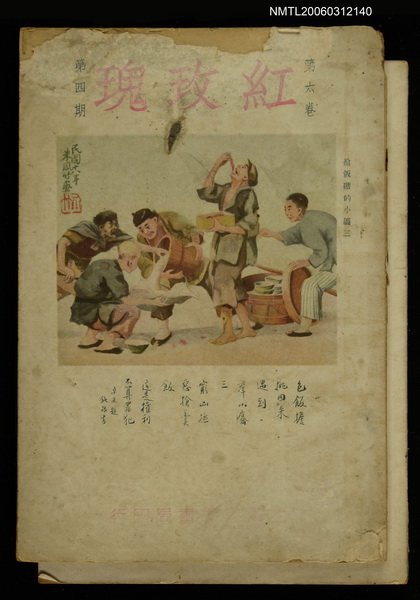 主要名稱：紅玫瑰6卷4期圖檔，第1張，共1張