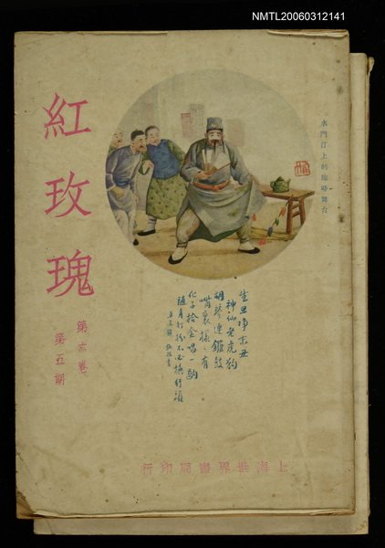 主要名稱：紅玫瑰6卷5期圖檔，第1張，共1張