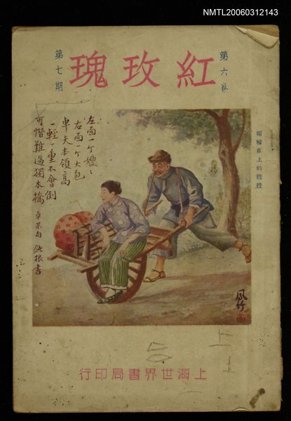 主要名稱：紅玫瑰6卷7期圖檔，第1張，共1張