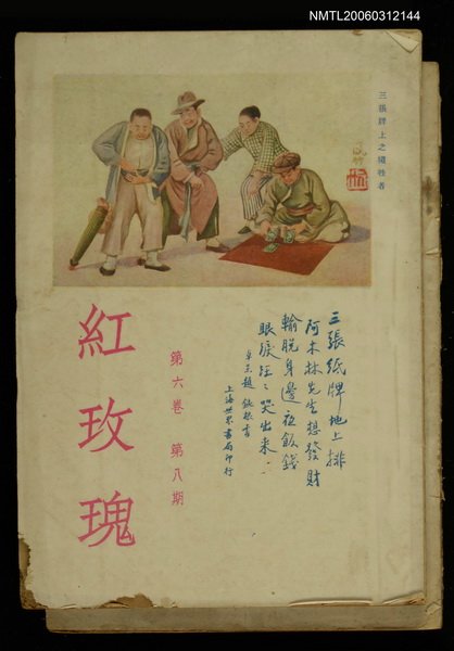 主要名稱：紅玫瑰6卷8期圖檔，第1張，共1張