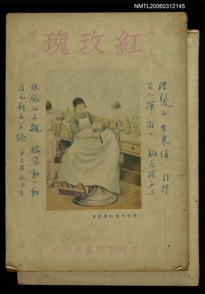 主要名稱：紅玫瑰6卷9期圖檔，第1張，共1張