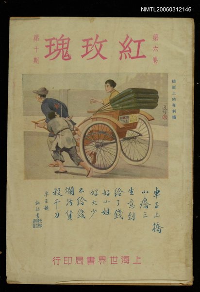 主要名稱：紅玫瑰6卷10期圖檔，第1張，共1張