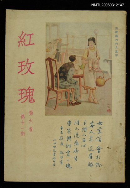 主要名稱：紅玫瑰6卷11期圖檔，第1張，共1張
