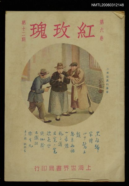 主要名稱：紅玫瑰6卷12期圖檔，第1張，共1張