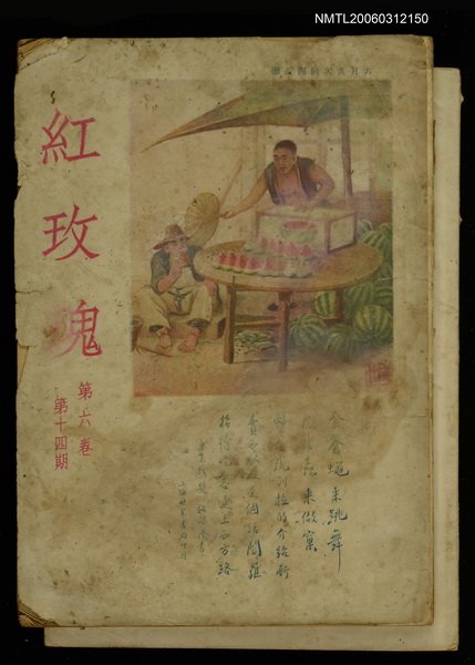 主要名稱：紅玫瑰6卷14期圖檔，第1張，共1張