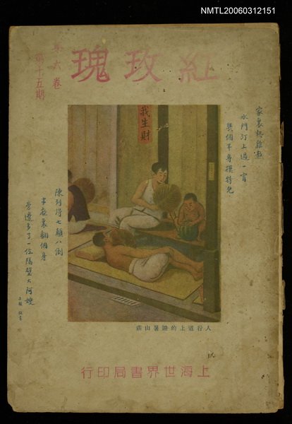 主要名稱：紅玫瑰6卷15期圖檔，第1張，共1張