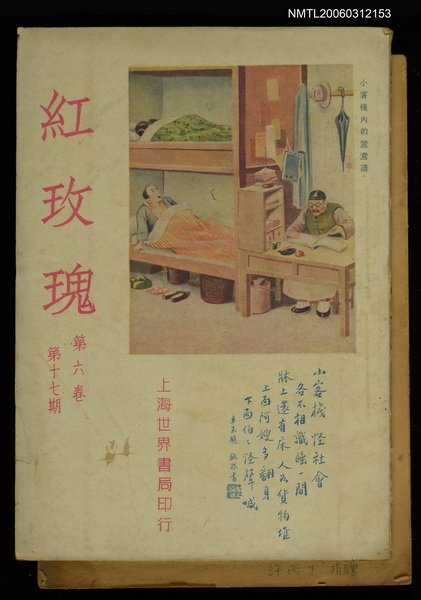 主要名稱：紅玫瑰6卷17期圖檔，第1張，共1張