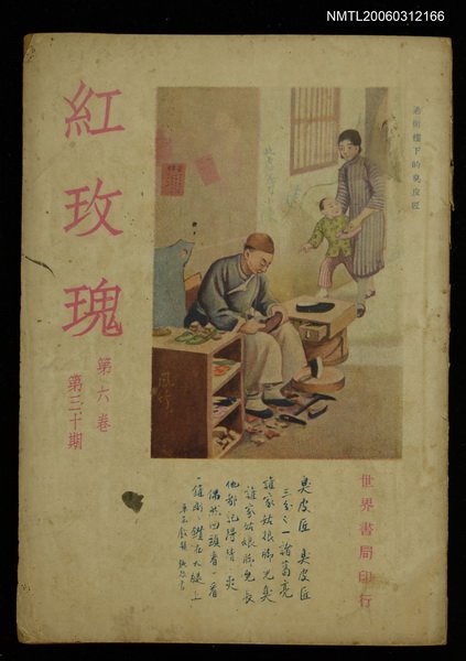 主要名稱：紅玫瑰6卷30期圖檔，第1張，共1張