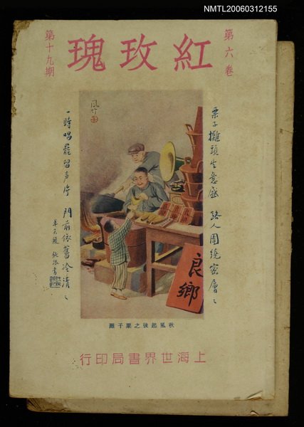 主要名稱：紅玫瑰6卷19期圖檔，第1張，共1張