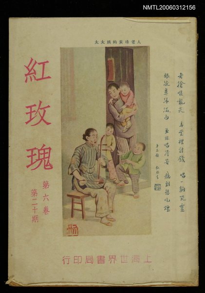 主要名稱：紅玫瑰6卷20期圖檔，第1張，共1張