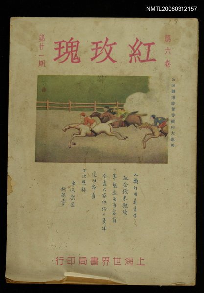 主要名稱：紅玫瑰6卷21期圖檔，第1張，共1張