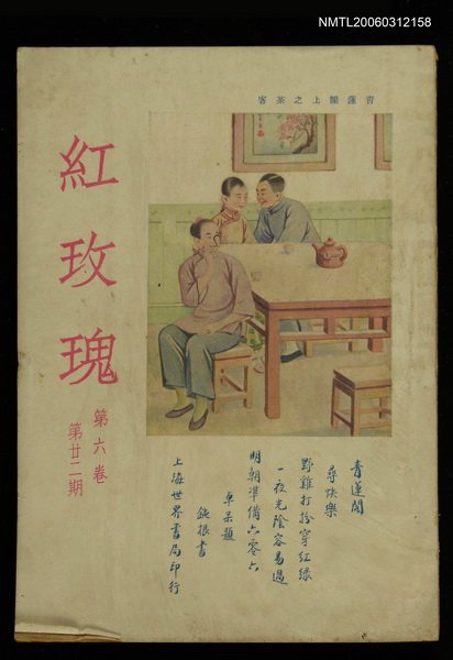 主要名稱：紅玫瑰6卷22期圖檔，第1張，共1張