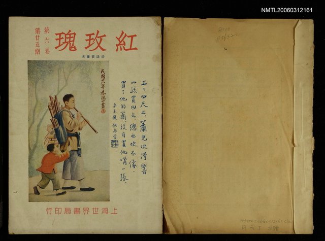 主要名稱：紅玫瑰6卷25期圖檔，第1張，共1張