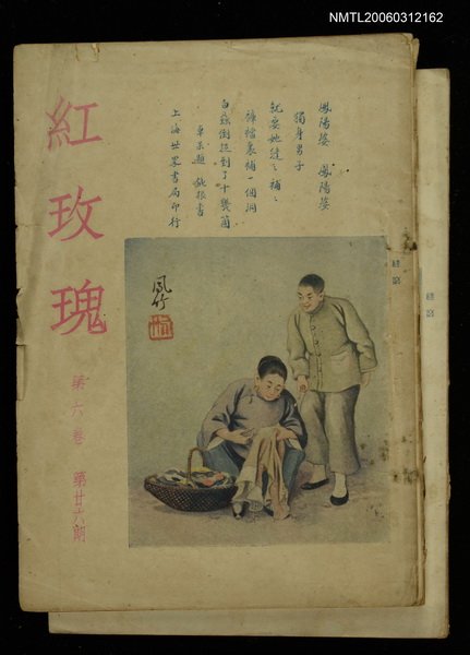 主要名稱：紅玫瑰6卷26期圖檔，第1張，共1張