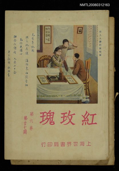 主要名稱：紅玫瑰6卷27期圖檔，第1張，共1張