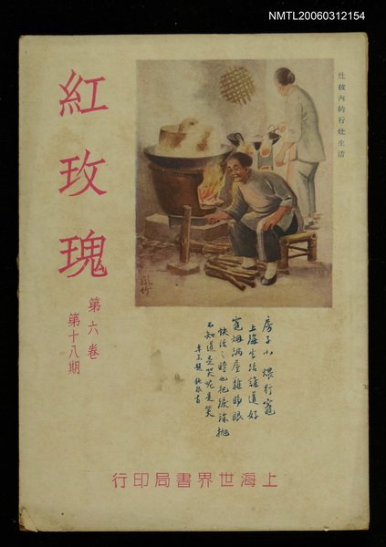 主要名稱：紅玫瑰6卷18期圖檔，第1張，共1張