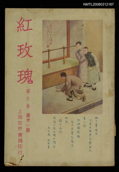 主要名稱：紅玫瑰6卷31期圖檔，第1張，共1張