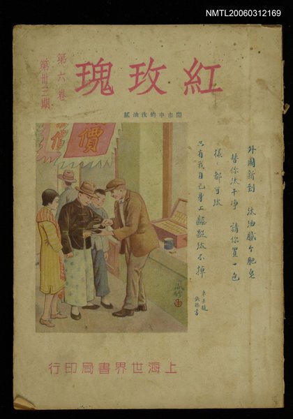 主要名稱：紅玫瑰6卷33期圖檔，第1張，共1張