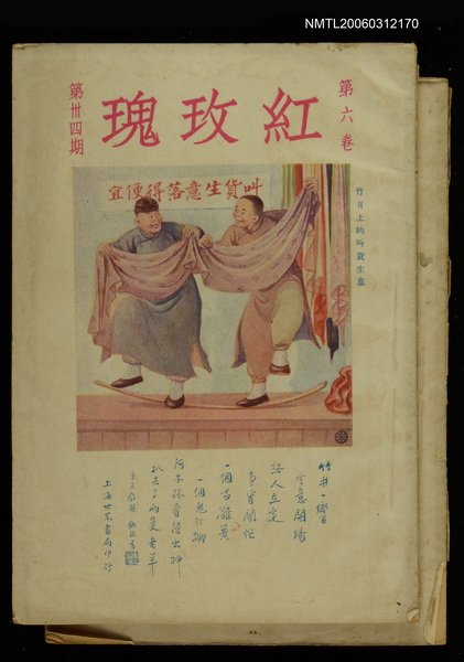 主要名稱：紅玫瑰6卷34期圖檔，第1張，共1張