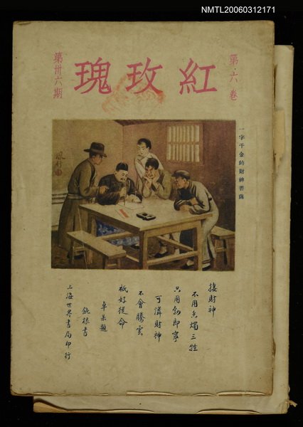 主要名稱：紅玫瑰6卷36期圖檔，第1張，共1張