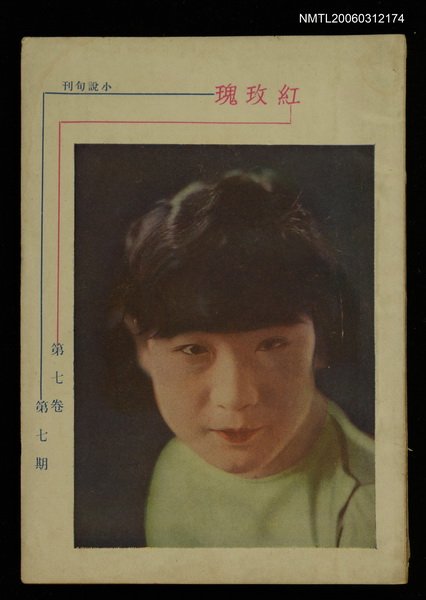 主要名稱：紅玫瑰7卷7期圖檔，第1張，共1張