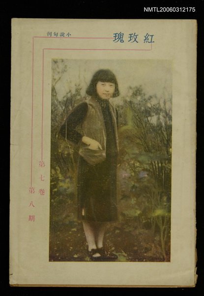 主要名稱：紅玫瑰7卷8期圖檔，第1張，共1張