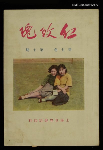 主要名稱：紅玫瑰7卷10期圖檔，第1張，共1張