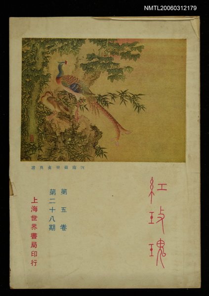 主要名稱：紅玫瑰7卷28期圖檔，第1張，共1張